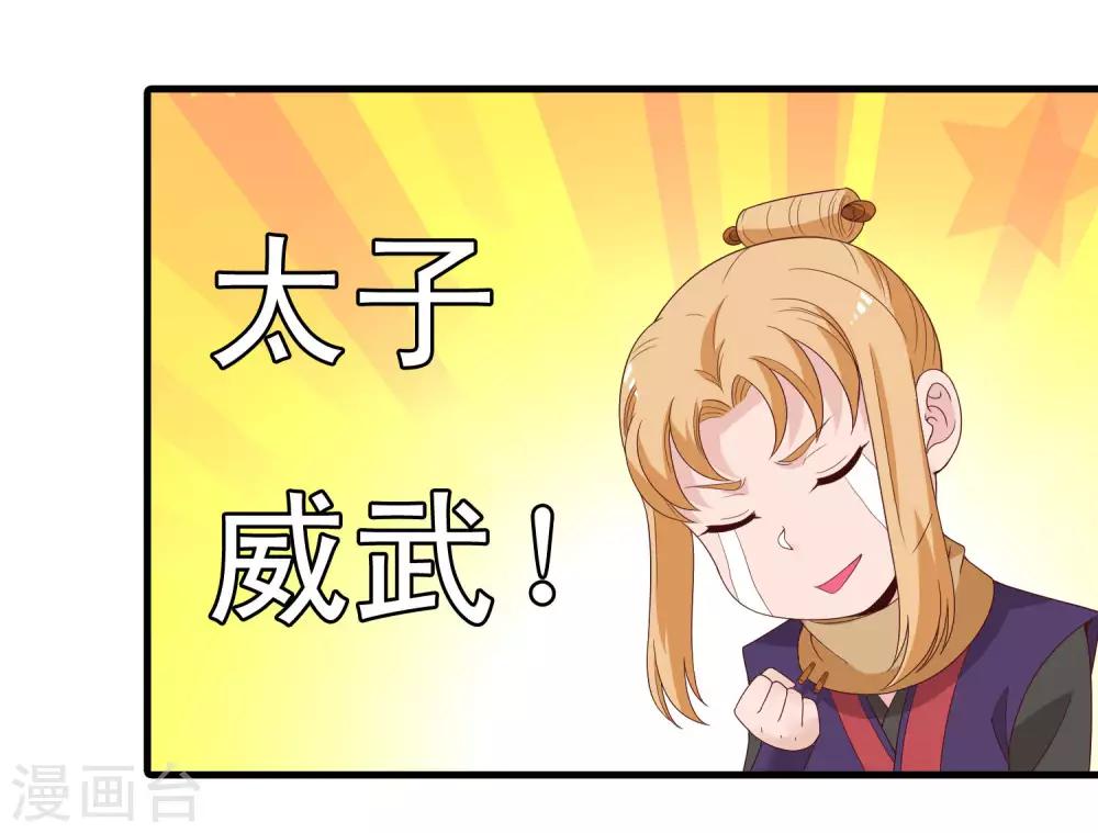 第97话 殿下觉得我身体不行？-第99话