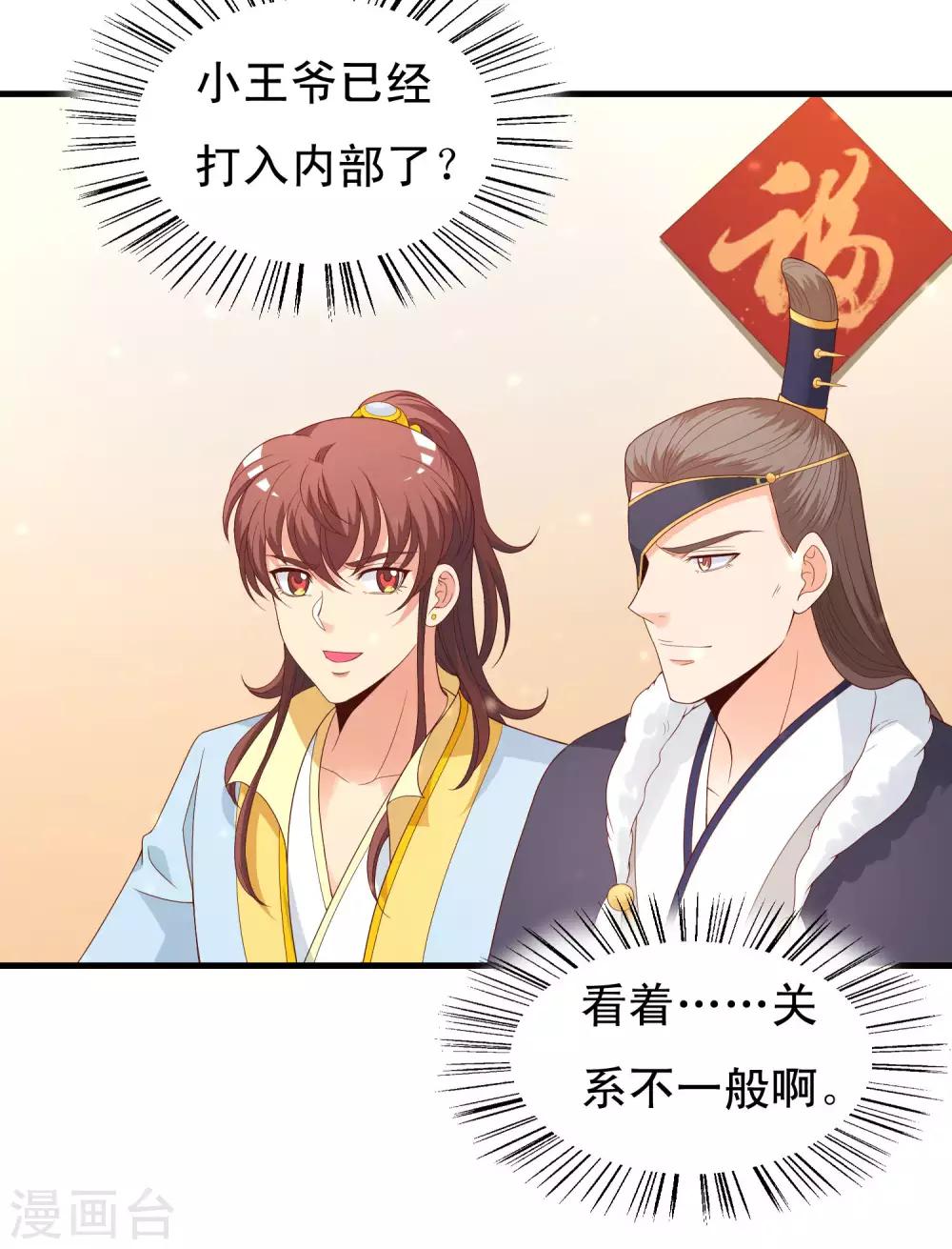 第97话 殿下觉得我身体不行？-第99话