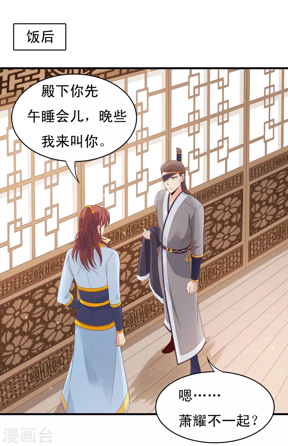 第97话 殿下觉得我身体不行？-第99话