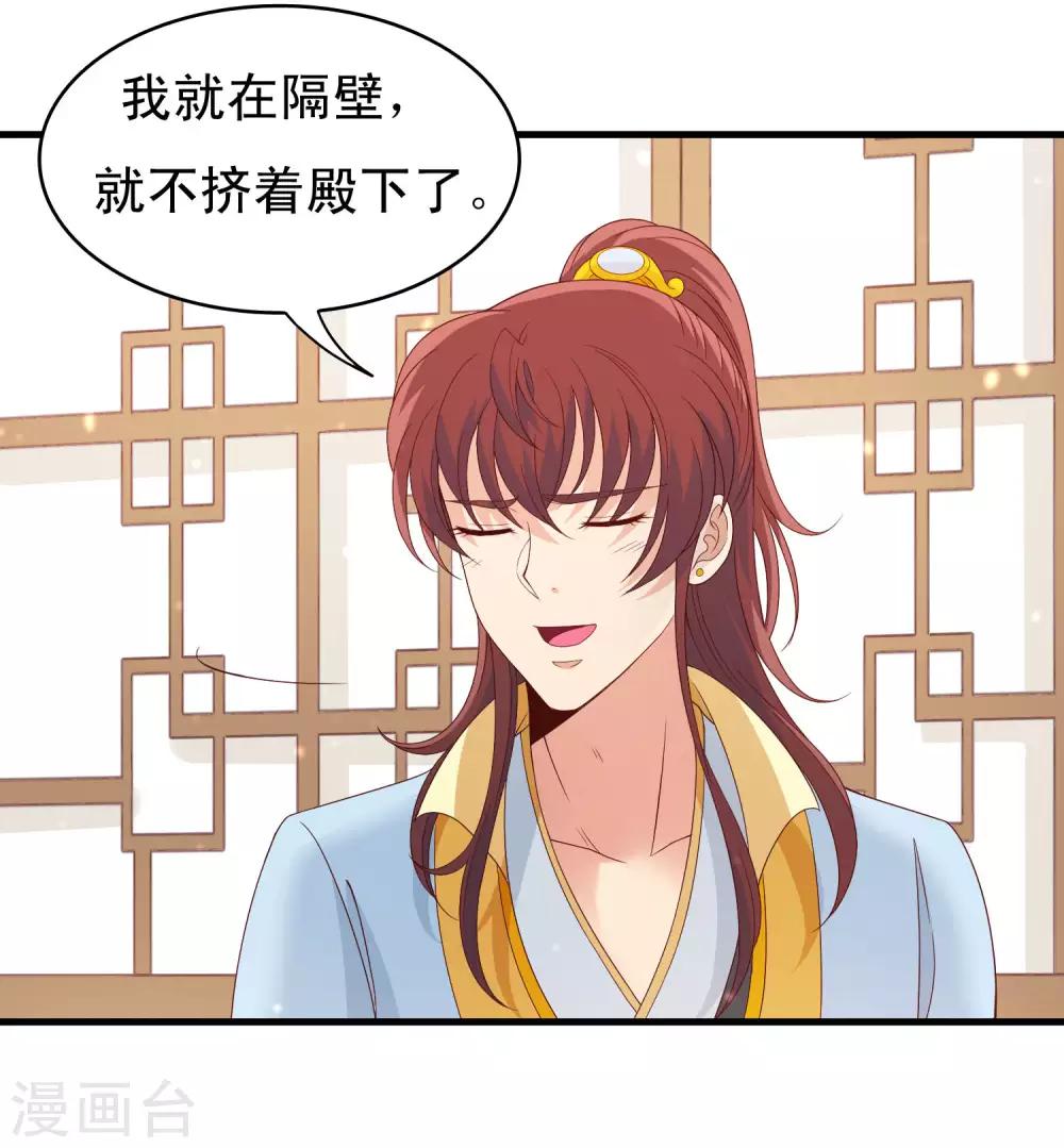 第97话 殿下觉得我身体不行？-第99话