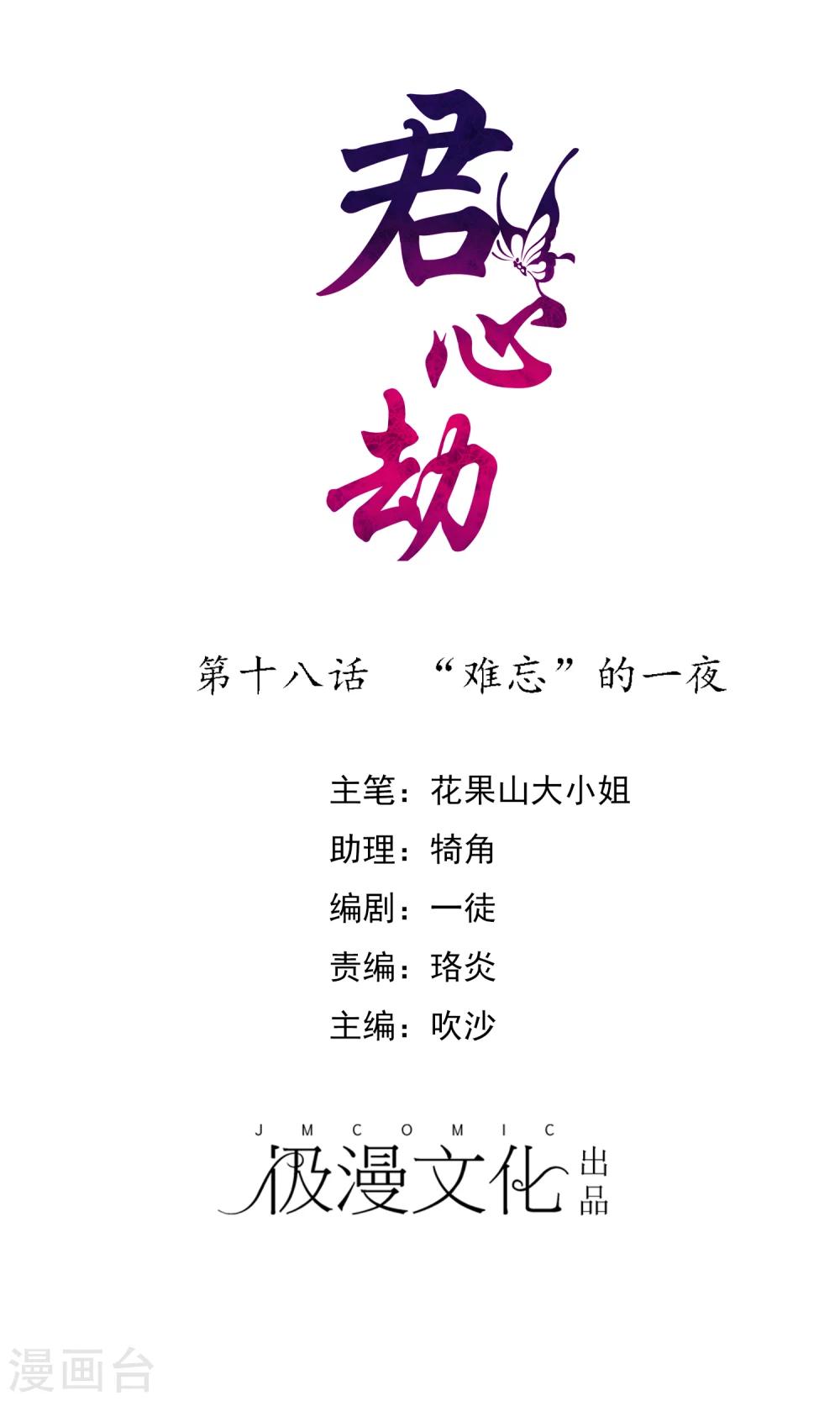 第18话 &ldquo;难忘&ldquo;的一夜-第19话