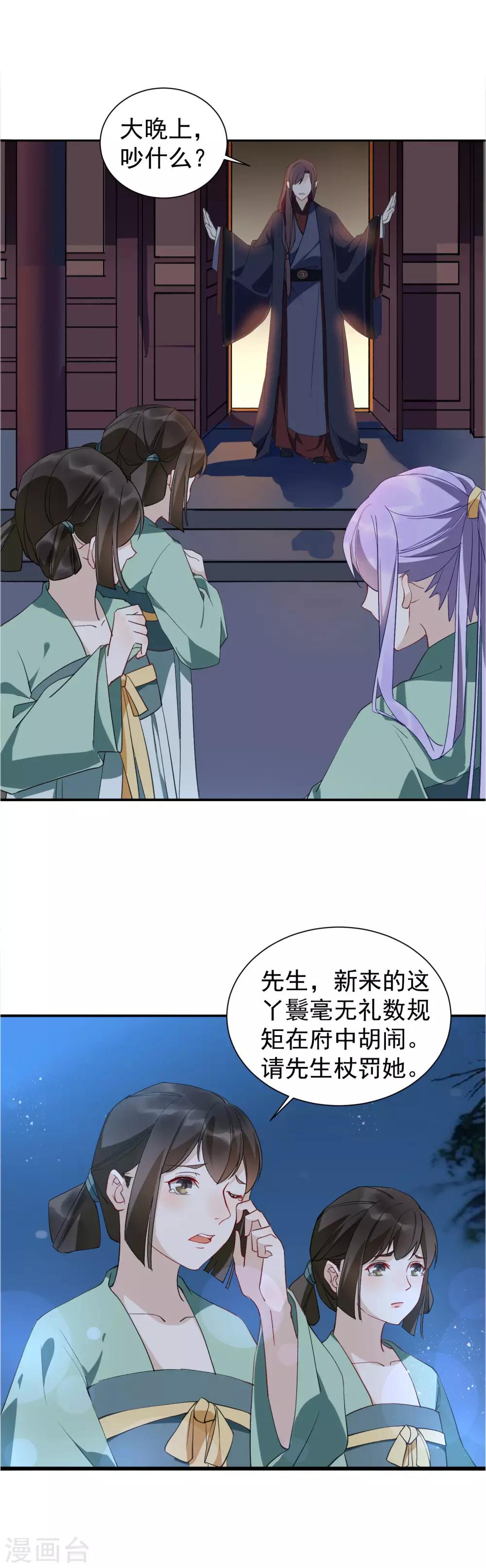 第28话 这位宫女很刁蛮-第29话