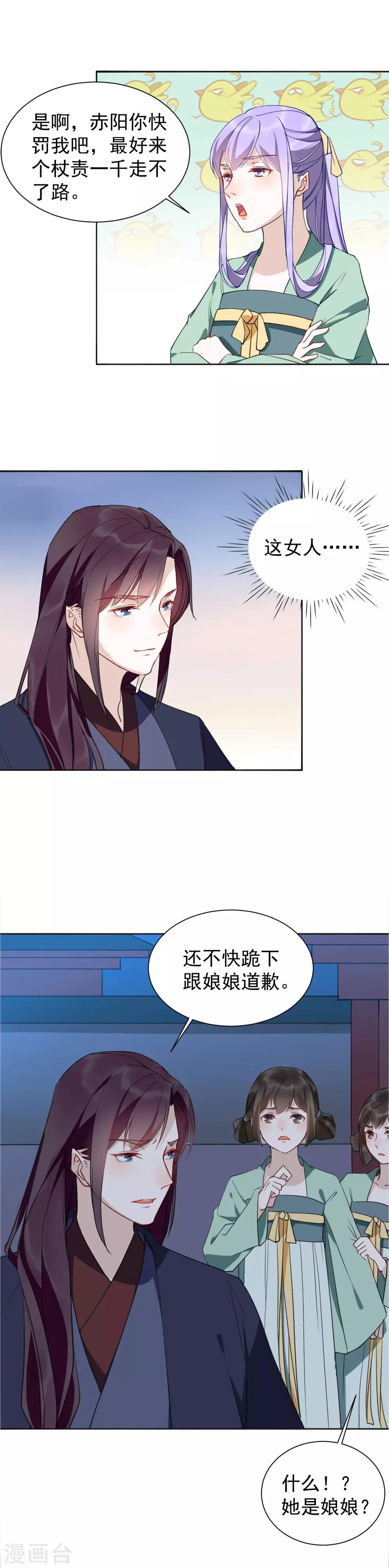 第28话 这位宫女很刁蛮-第29话