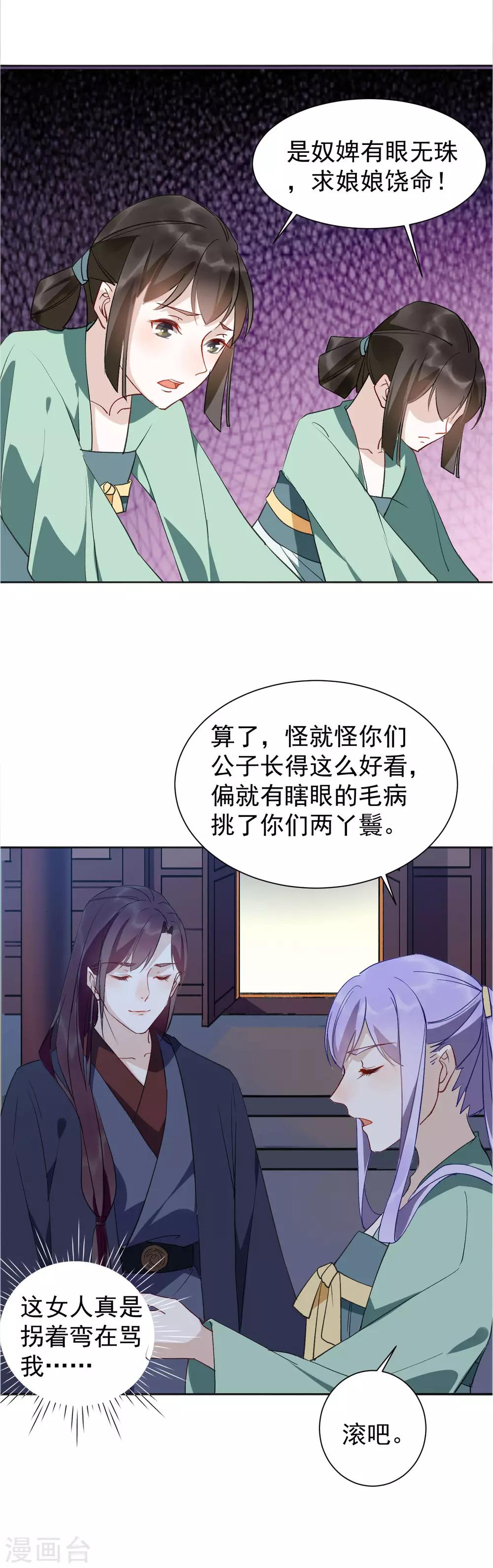 第28话 这位宫女很刁蛮-第29话