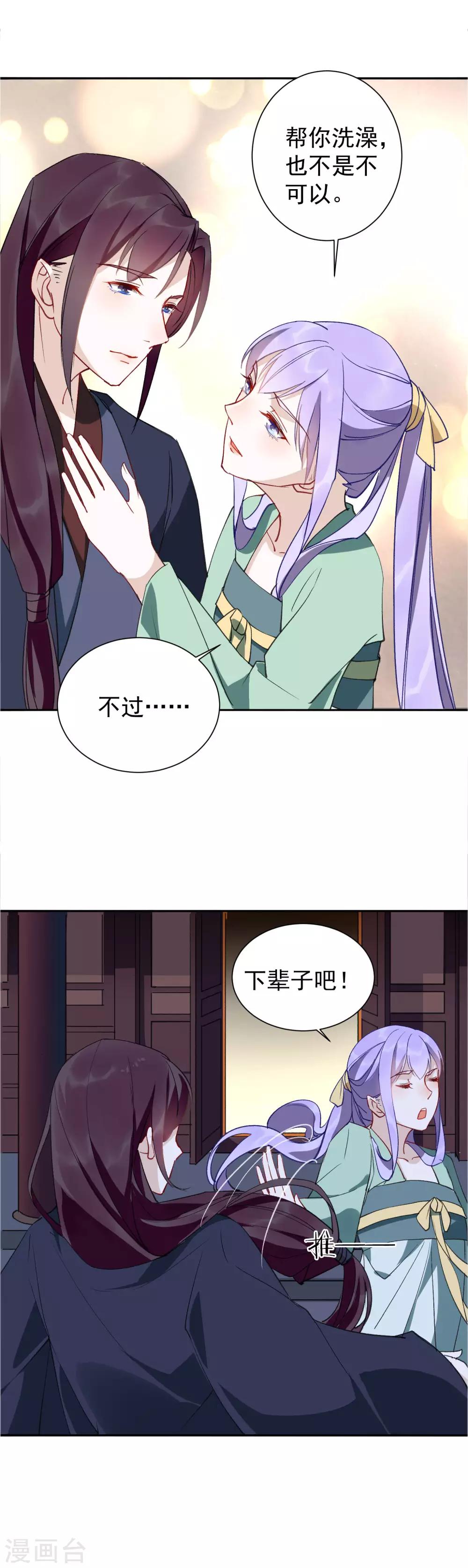 第28话 这位宫女很刁蛮-第29话