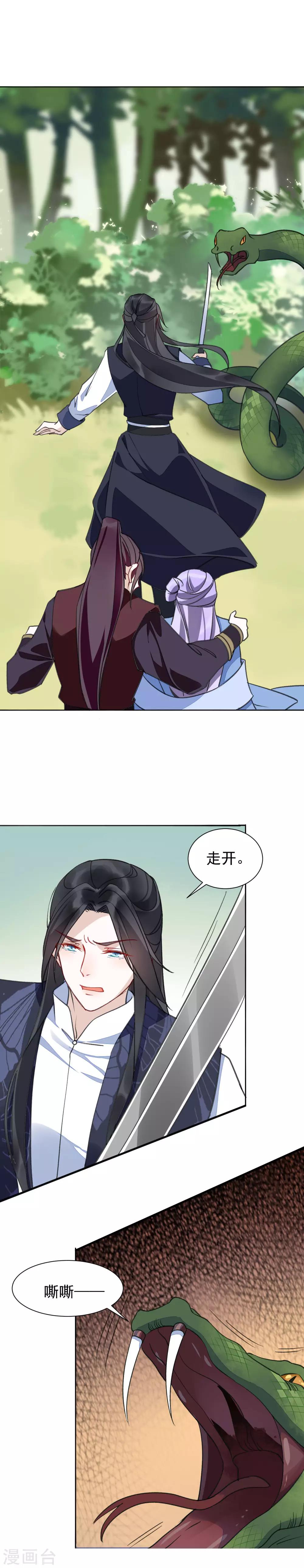 第32话 羽玠的目的-第35话