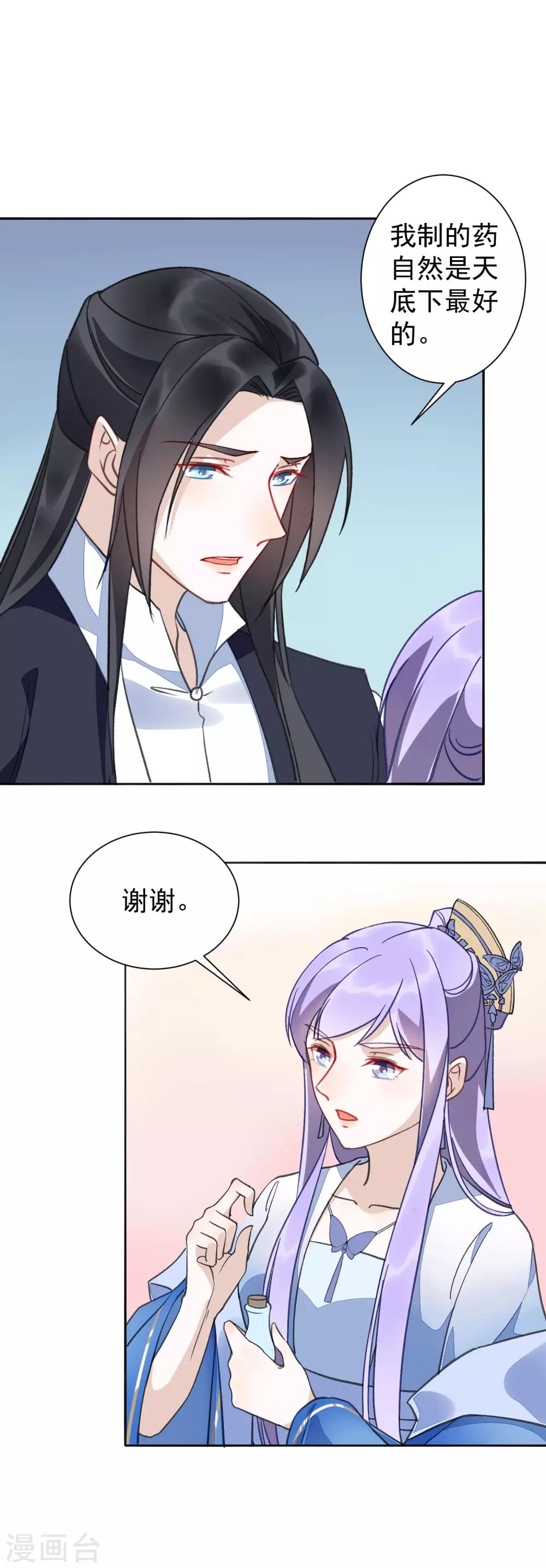第32话 羽玠的目的-第35话