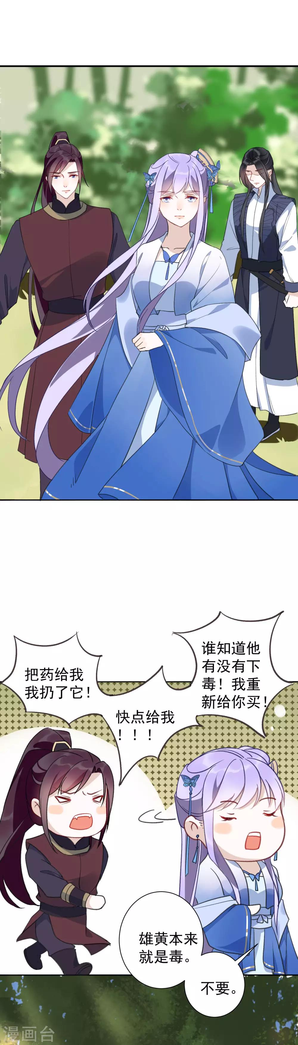 第32话 羽玠的目的-第35话
