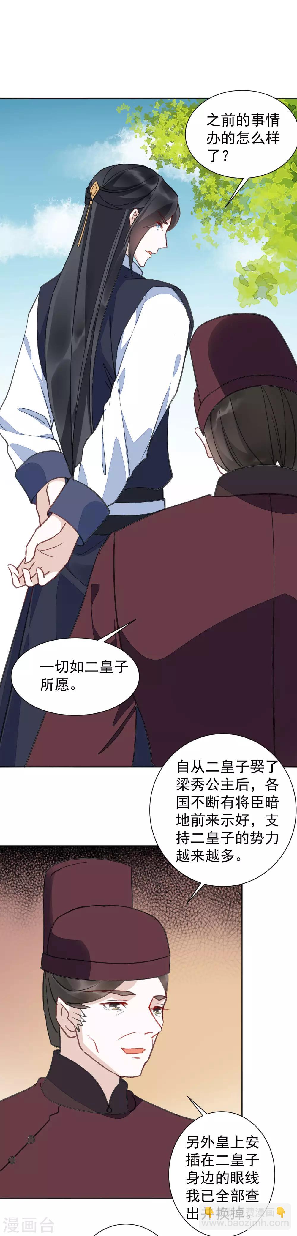 第32话 羽玠的目的-第35话