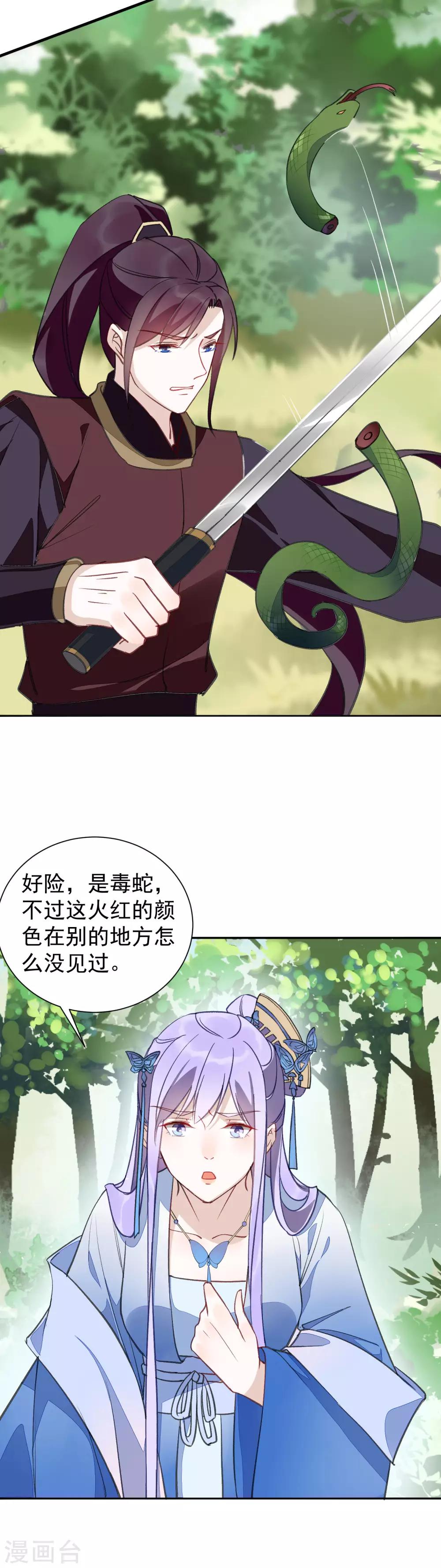第32话 羽玠的目的-第35话