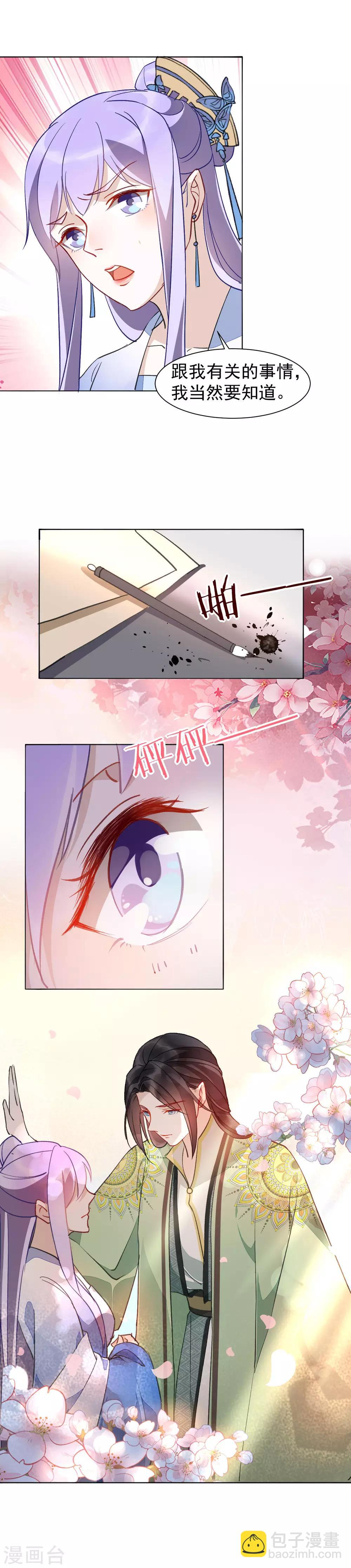 第35话 羽玠的温柔-第39话