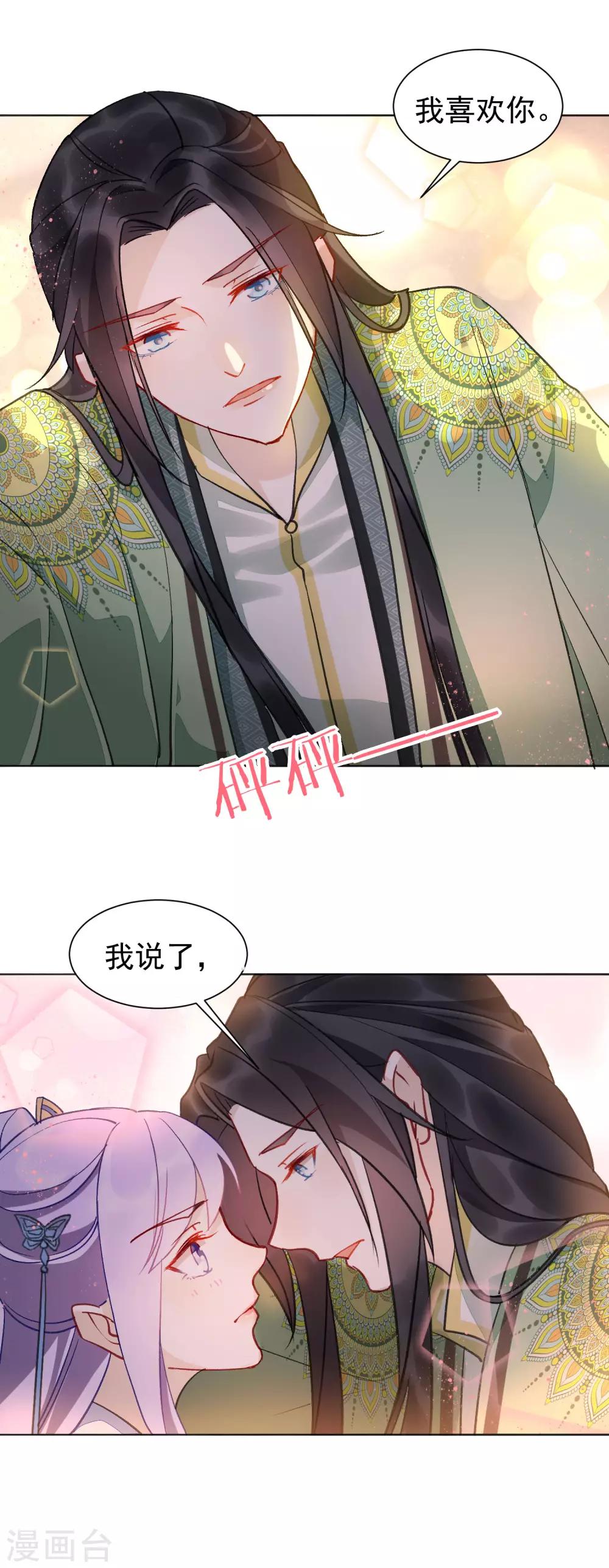 第35话 羽玠的温柔-第39话