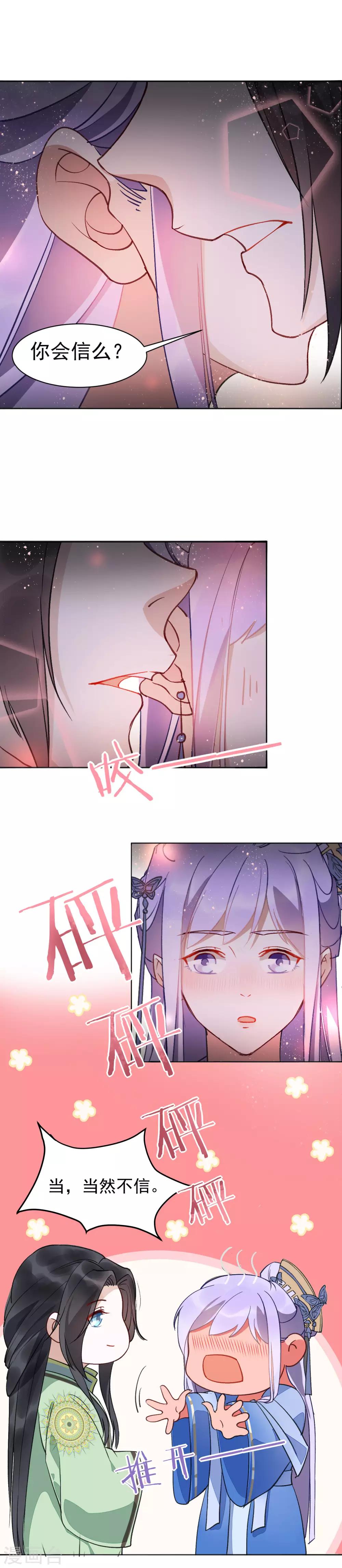第35话 羽玠的温柔-第39话