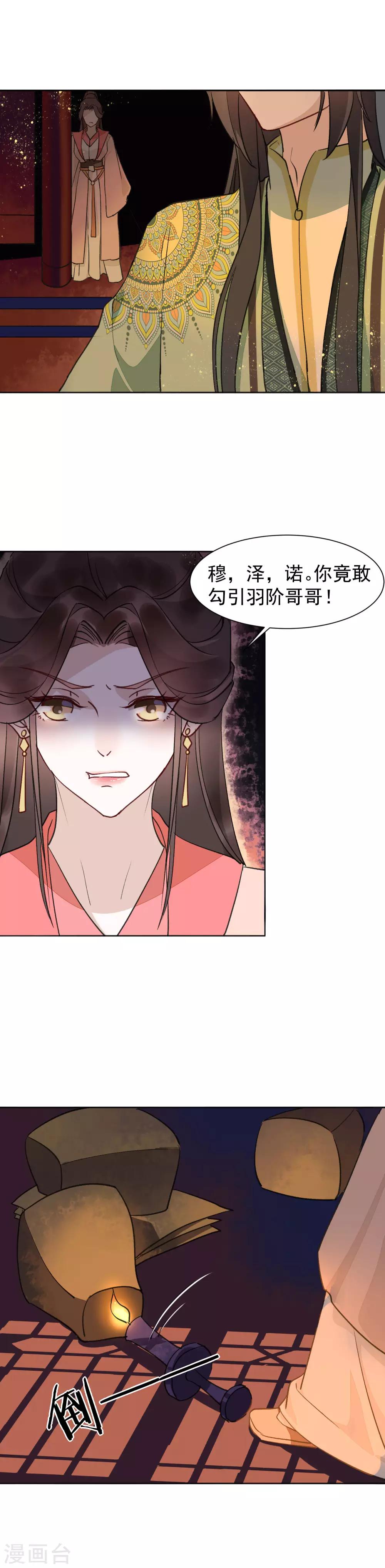 第35话 羽玠的温柔-第39话