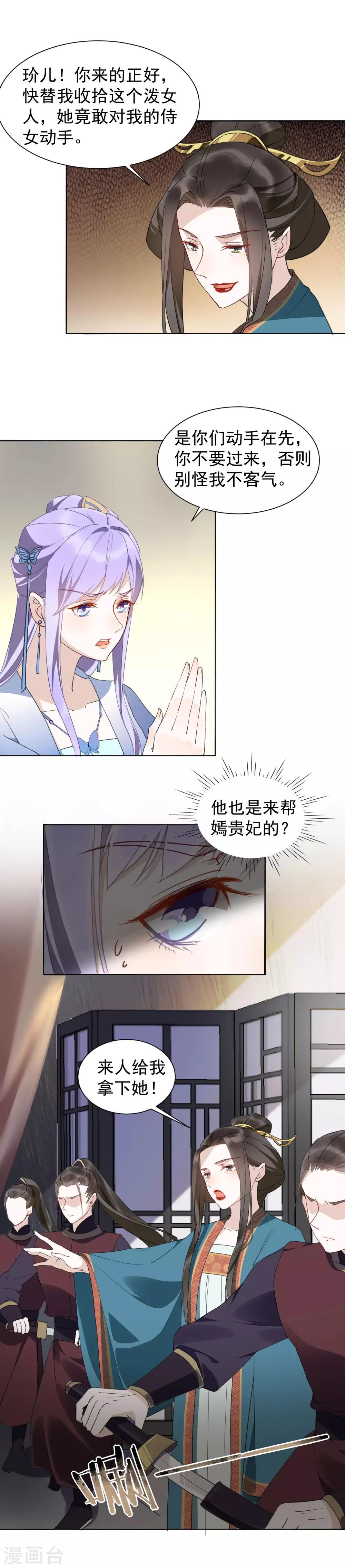 第35话 羽玠的温柔-第39话