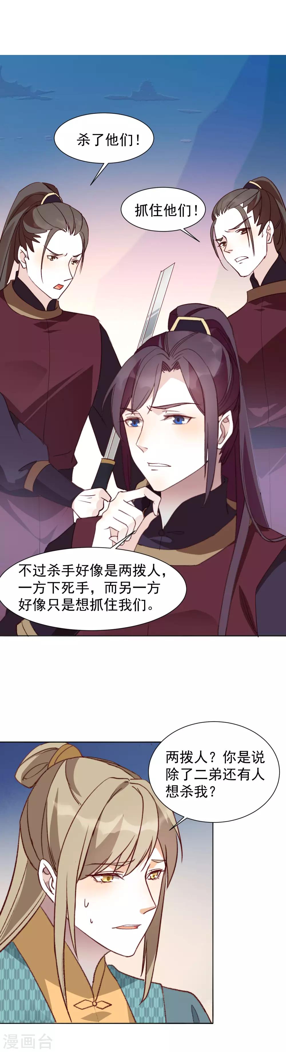 第35话 羽玠的温柔-第39话