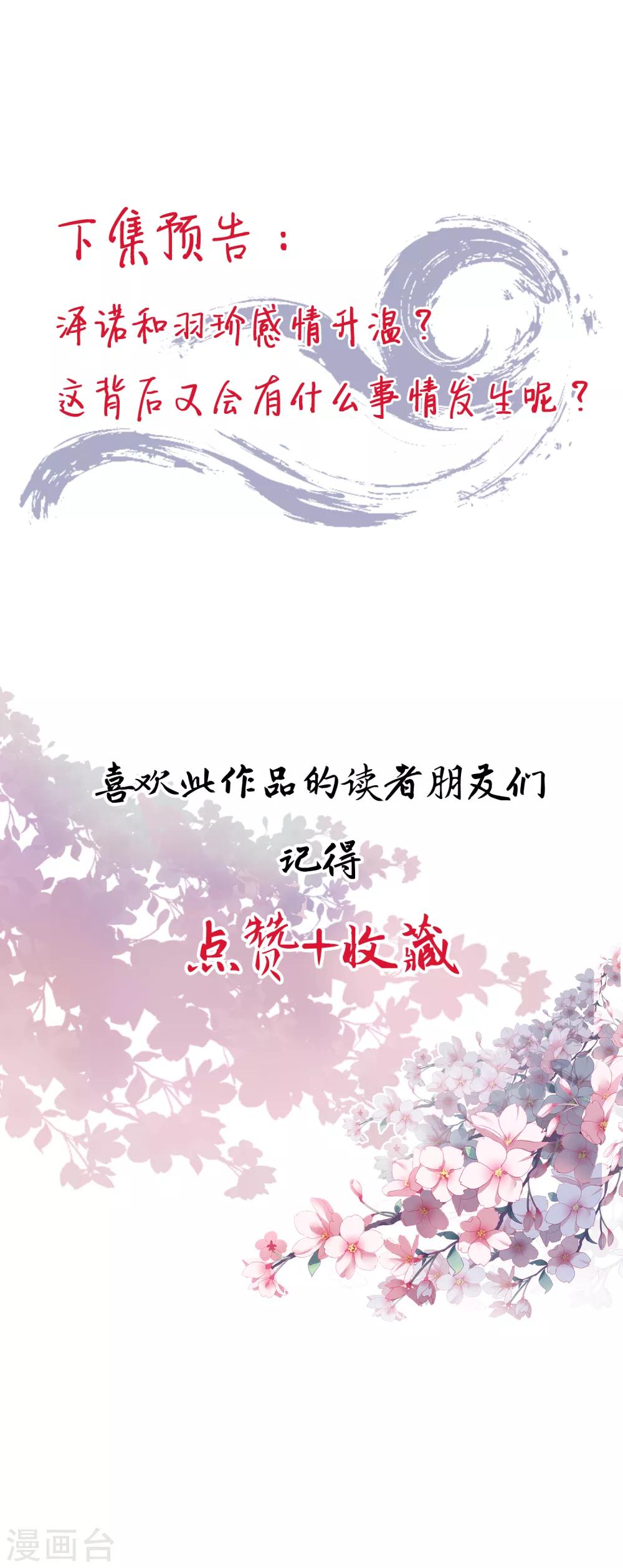 第35话 羽玠的温柔-第39话