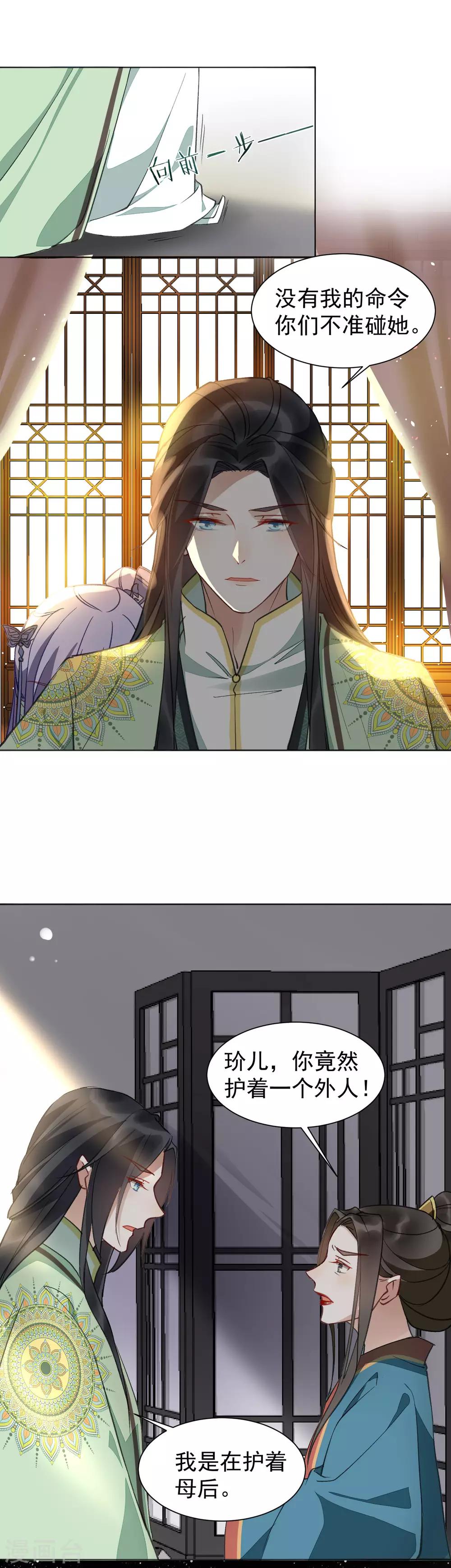 第35话 羽玠的温柔-第39话