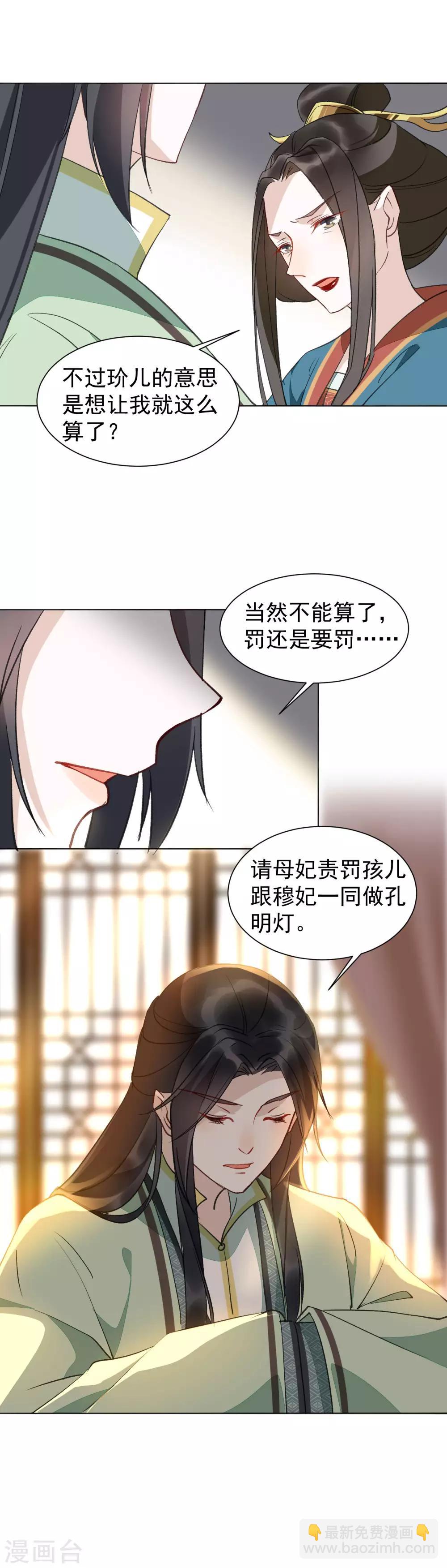 第35话 羽玠的温柔-第39话
