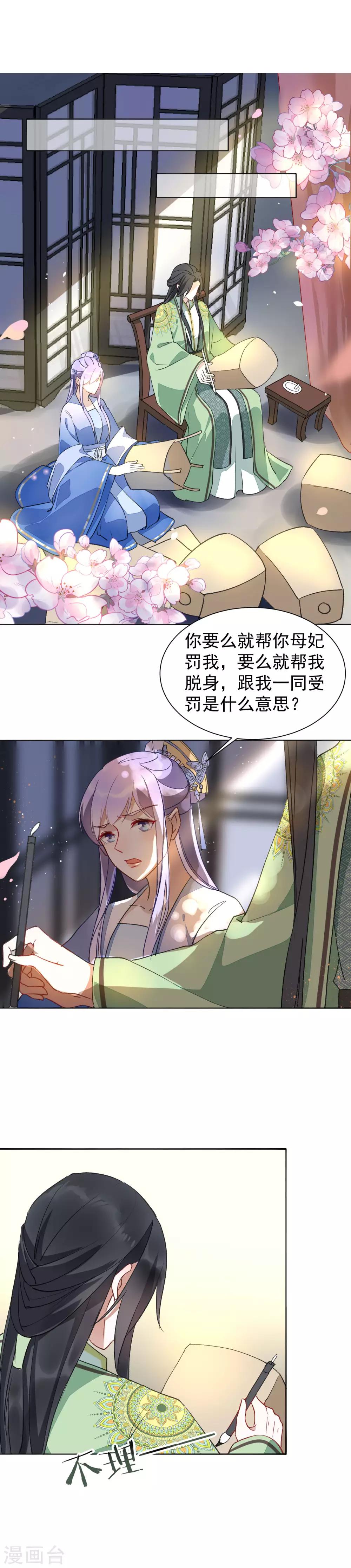 第35话 羽玠的温柔-第39话