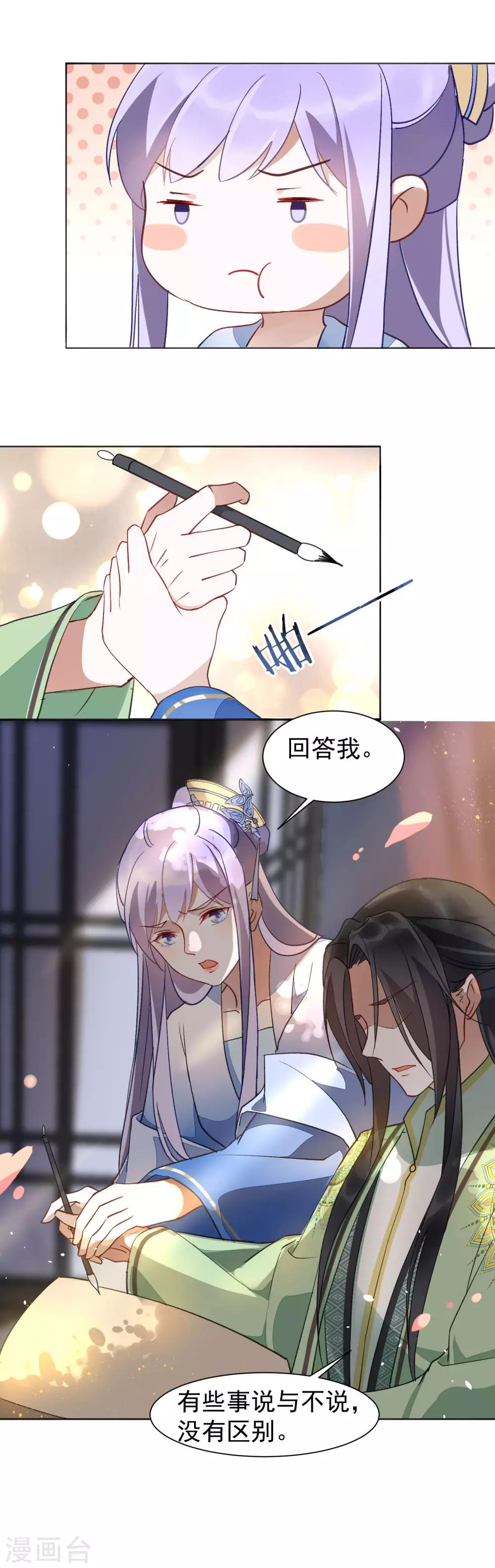 第35话 羽玠的温柔-第39话