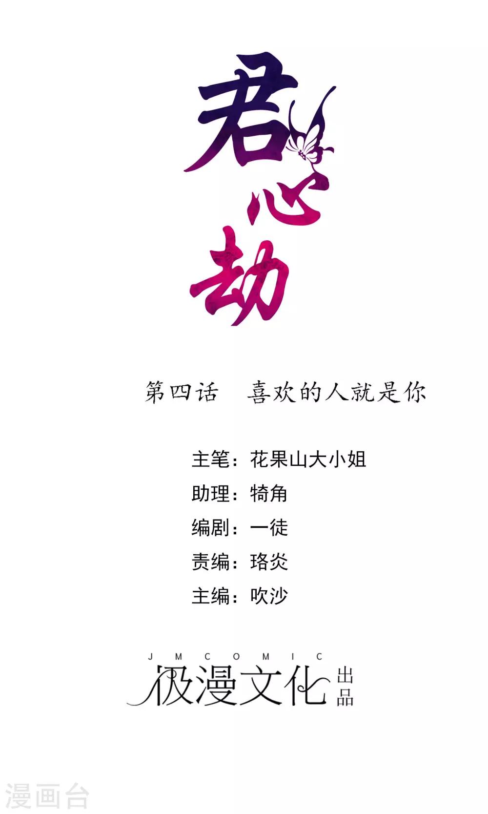 第4话 喜欢的人就是你-第5话