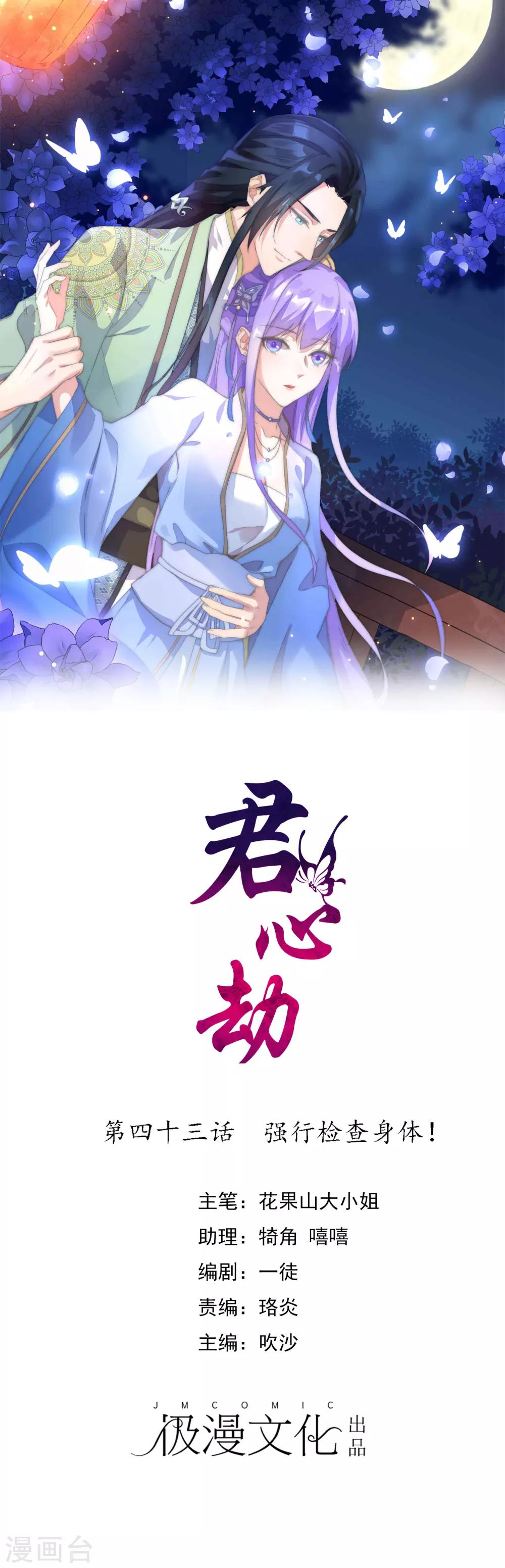 第43话 强行检查身体！-第47话