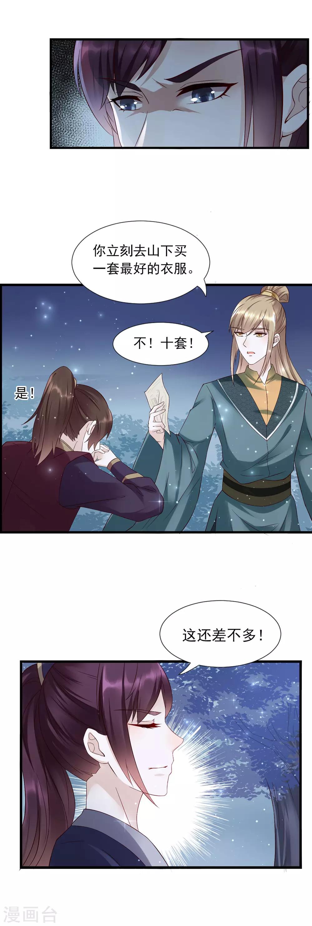 第43话 强行检查身体！-第47话