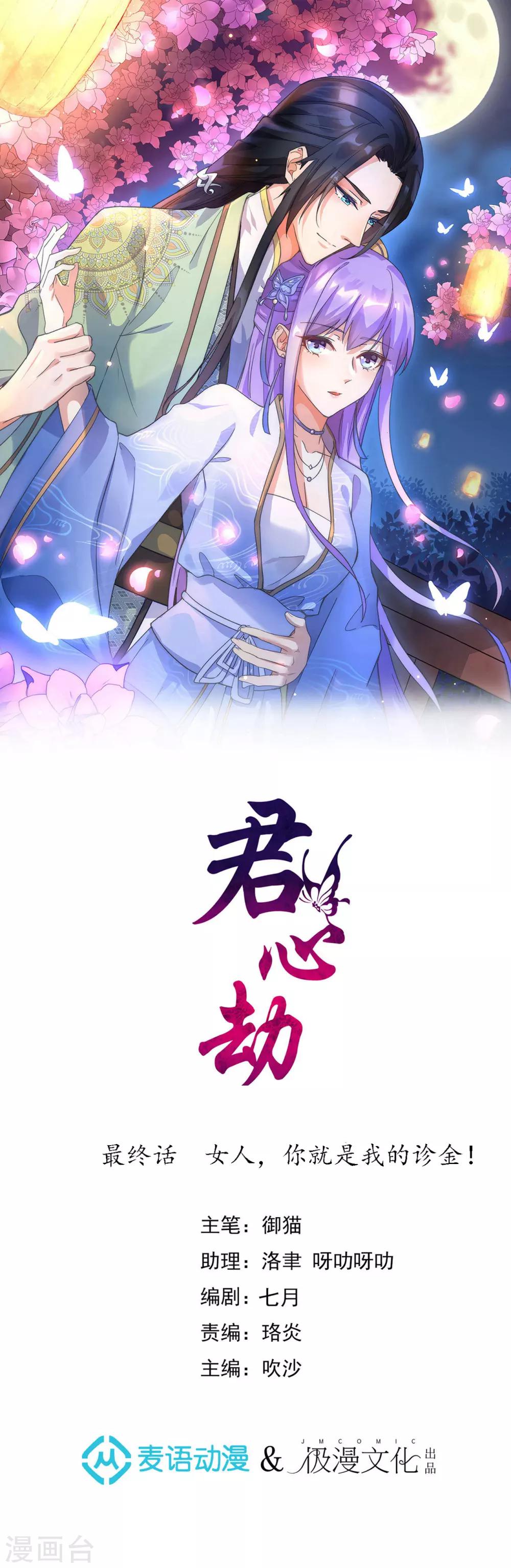 最终话 女人，你就是我的诊金！-第51话