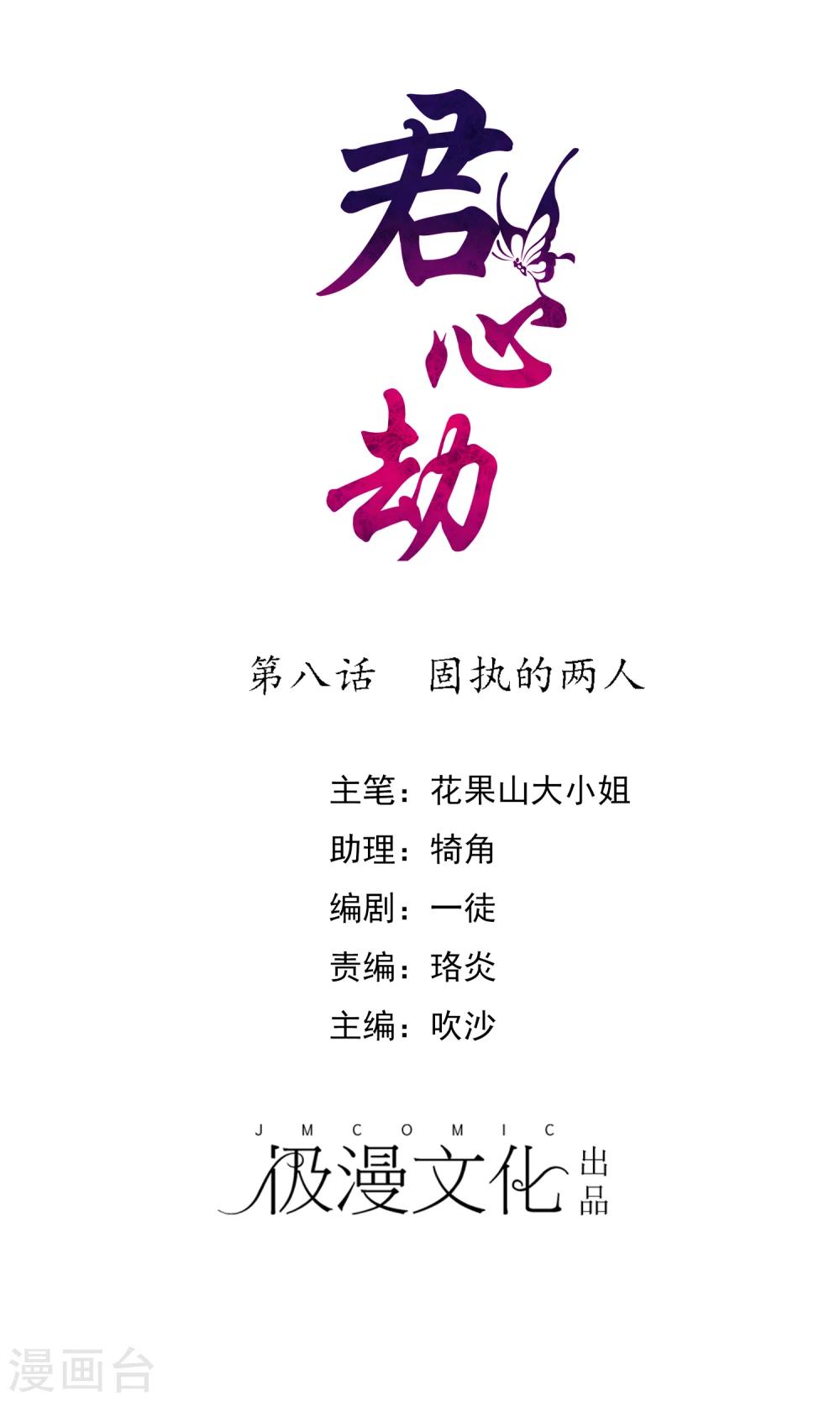 第8话 固执的两人-第9话
