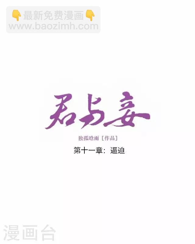 第11话 逼迫-第11话