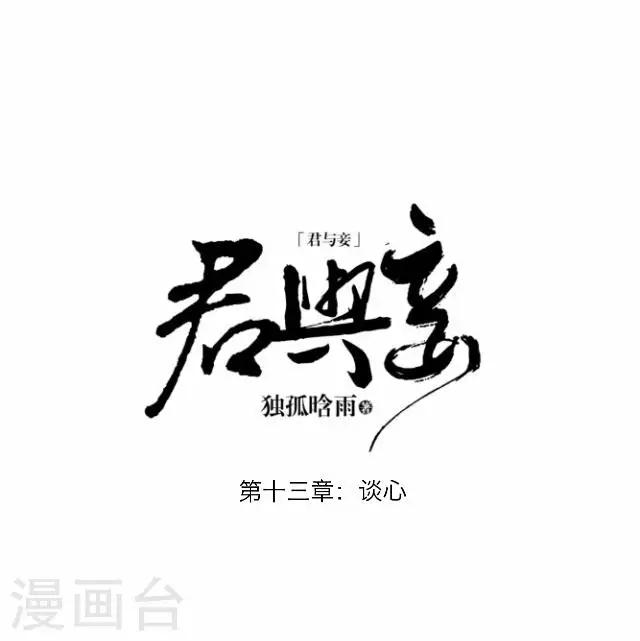 第13话 谈心-第13话