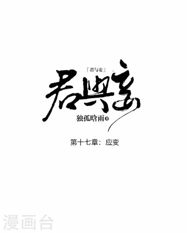 第17话 应变-第17话