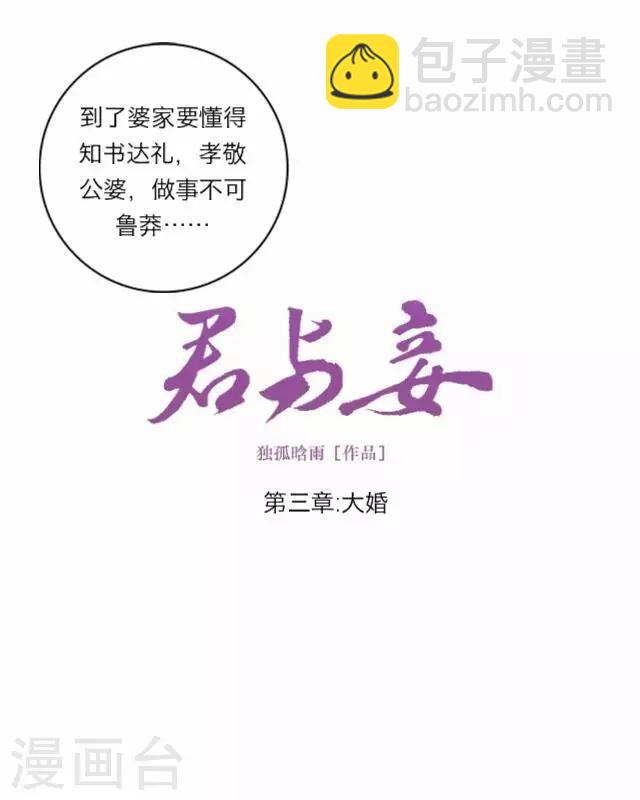 第3话 大婚(1/2)-第3话