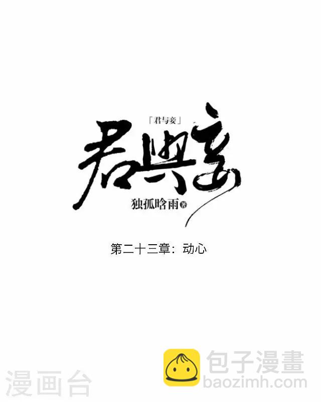 第23话 动心-第23话