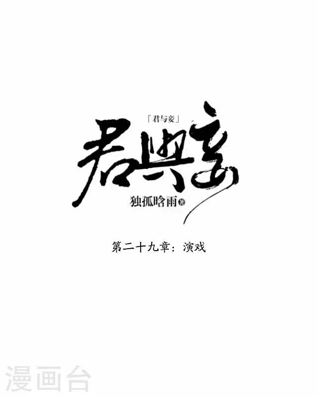 第29话 演戏(1/2)-第29话