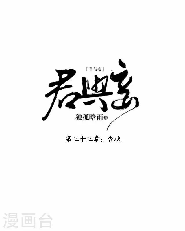 第33话 告状(1/2)-第33话