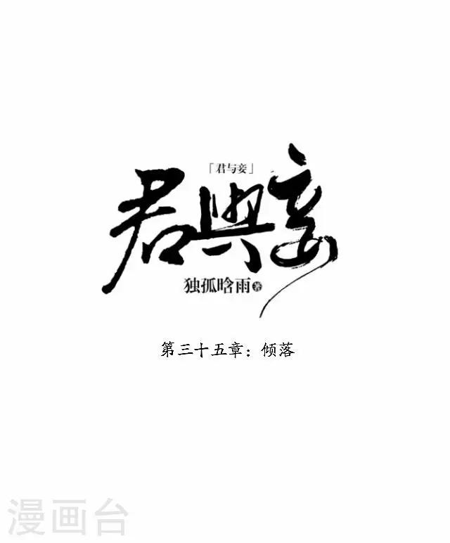 第35话 倾落-第35话