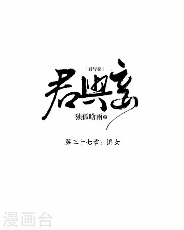 第37话 惧女(1/2)-第37话