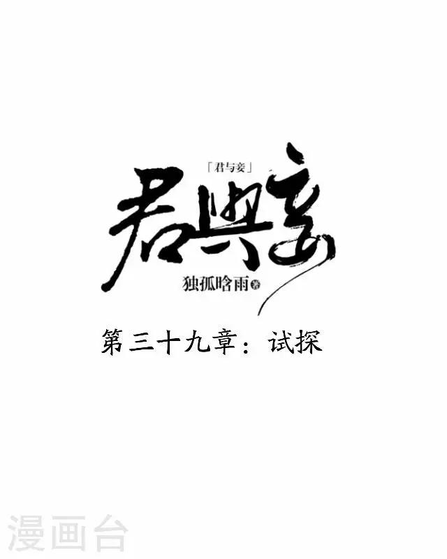 第39话 试探-第39话