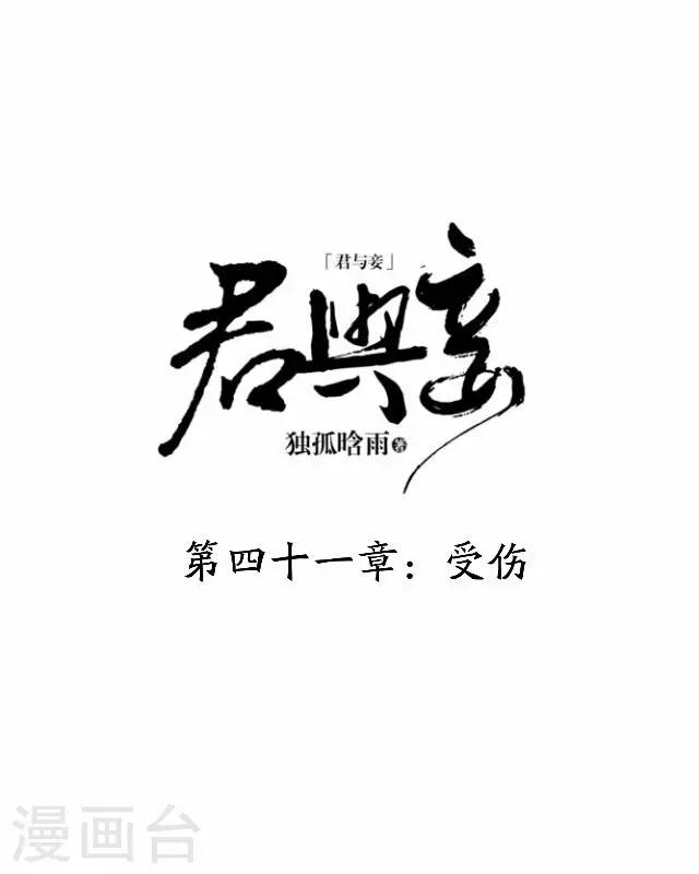 第41话 受伤(1/2)-第41话