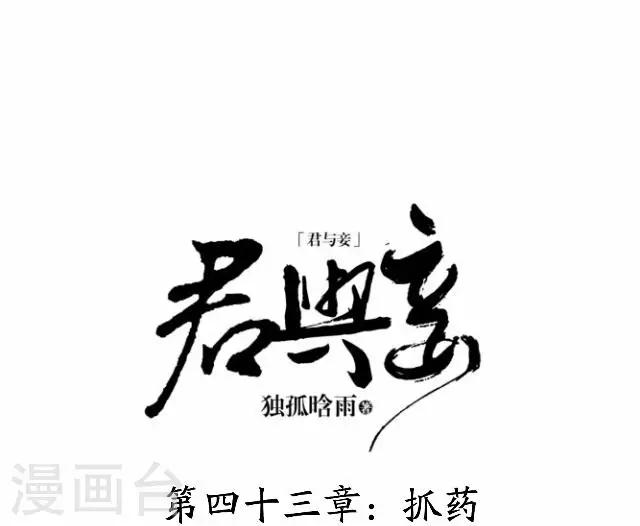 第43话 抓药(1/2)-第43话