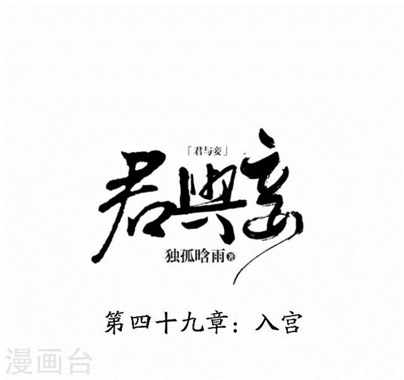 第49话 入宫(1/2)-第49话