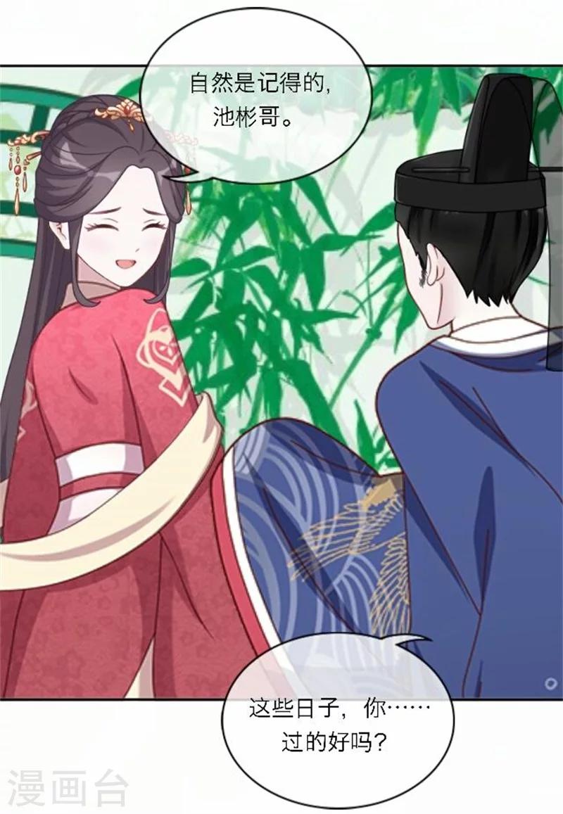 第51话 池彬(1/2)-第51话
