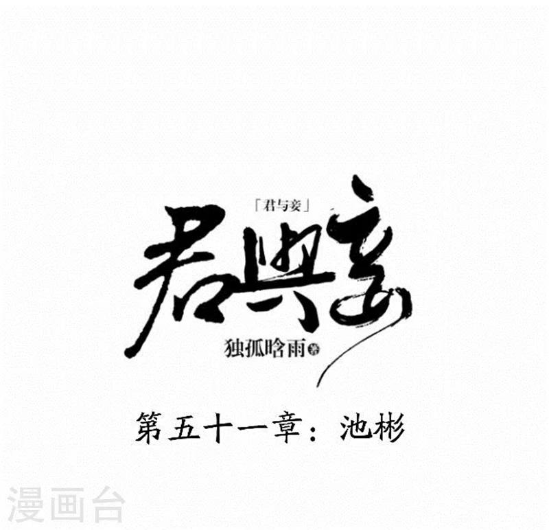 第51话 池彬(1/2)-第51话