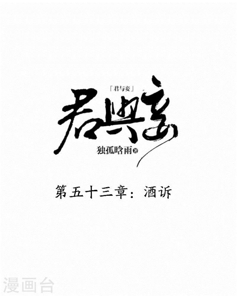 第53话 酒诉(1/2)-第53话