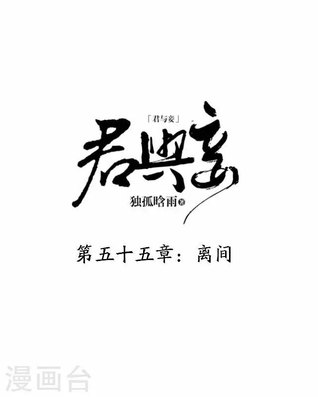 第55话 离间(1/2)-第55话