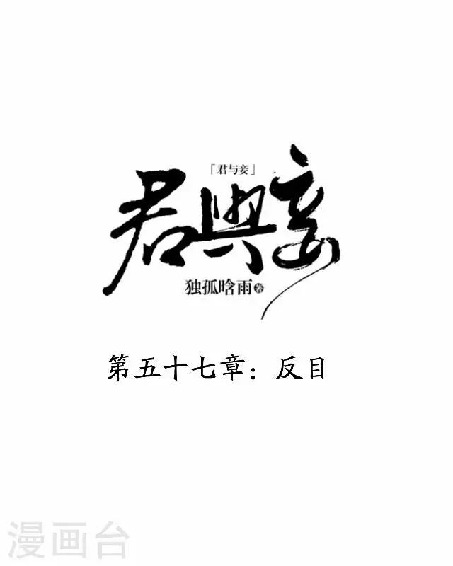第57话 反目(1/2)-第57话