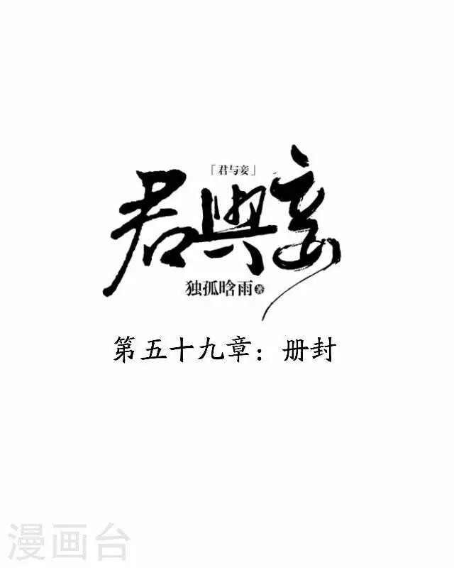 第59话 册封-第59话