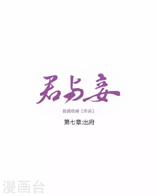 第7话 出府-第7话